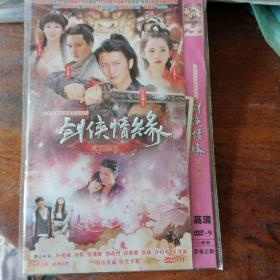 DVD剑侠情缘藏剑山庄