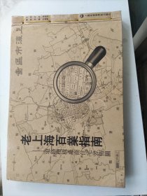 老上海百业指南：道路机构厂商住宅分布图