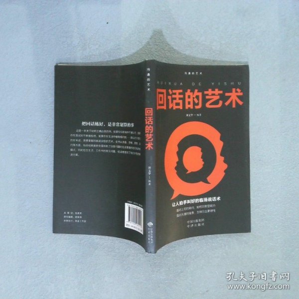 沟通的艺术：所谓情商高就是会说话+说话心理学+回话的艺术+别输在不会表达上+跟任何人聊得来（套装全5册）