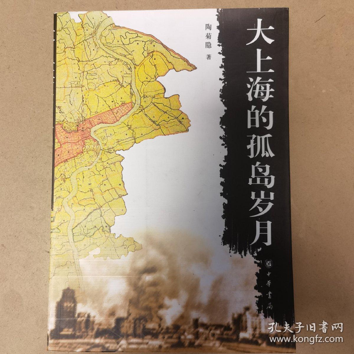 大上海的孤岛岁月
