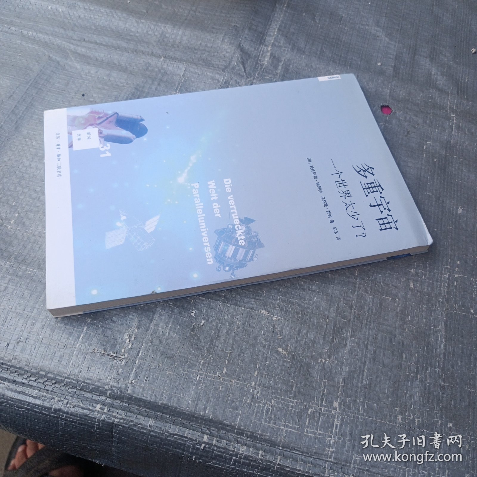 多重宇宙：一个世界太少了？