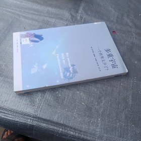 多重宇宙：一个世界太少了？