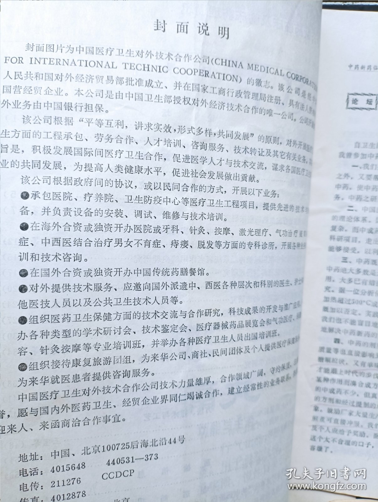 中药新药与临床药理1991年1992年全