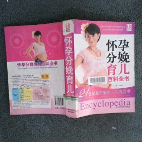 懷孕分娩育兒百科全書