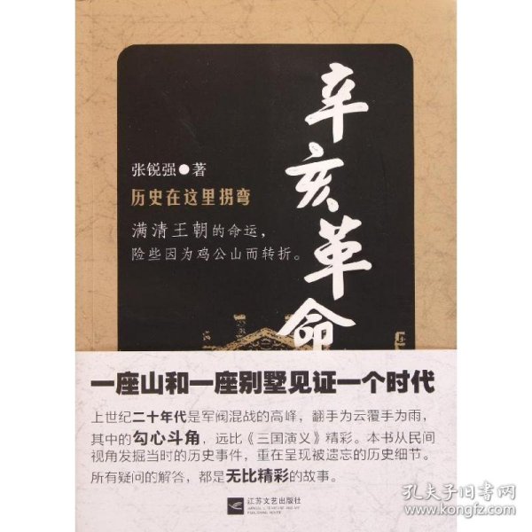 辛亥革命后（揭秘上世纪二十年代军阀混战精彩内幕）