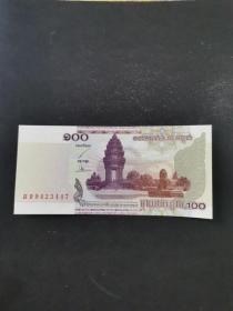 柬埔寨100瑞尔纸币 2001年版
