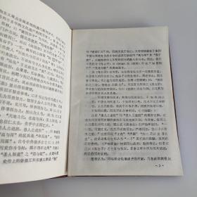中州名家集 鬼谷子注本点校（附辑佚） 精装本 仅印1000册