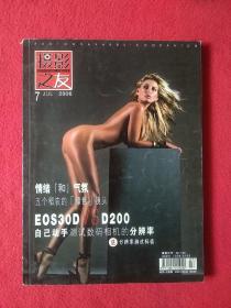 摄影之友2006年第7期