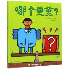 哪个更重?