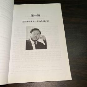 劳权保障与劳资双赢：《劳动合同法》论