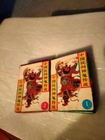 中国民间神鬼传说 连环画（2盒十册）