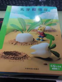 乐智小天地 共18册  一起来环保 猫狗大不同 重返恐龙时代 水下世界 流动的血液 呼吸的秘密 人体消化的秘密 水从哪里来 声音探秘 海洋世界 毛发的作用 小宝宝的出生 我们的地球 生活中的科技 发现磁铁的秘密 奇妙的视觉现象 感冒请走开 乳牙和恒牙