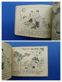 《小钢刀》广西版【连环画】