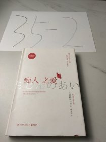 癡人之愛