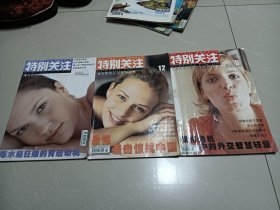 特别关注，2004年，3本合售
