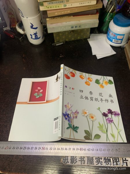 四季花朵立体剪纸手作书