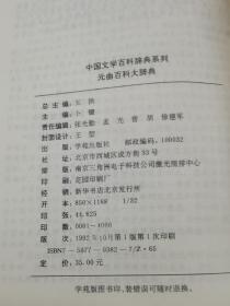 元曲百科大辞典