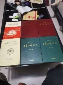 周易与现代化 二 五 六 七 八 九【6本合售】