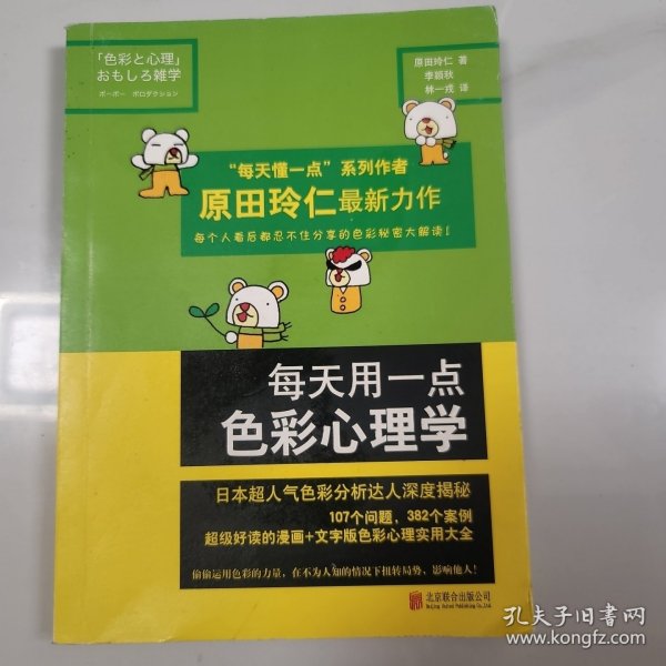 每天用一点色彩心理学