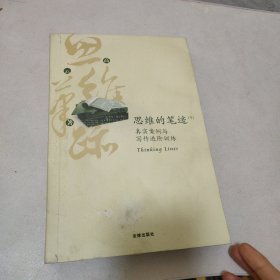 思维的笔迹（下）：真实案例与写作进阶训练