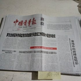 中国质量报2023.10.25 ，