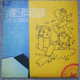 小酒馆五周年纪念现场巡演《一直走下去》DVD*2张楚《吃苹果》