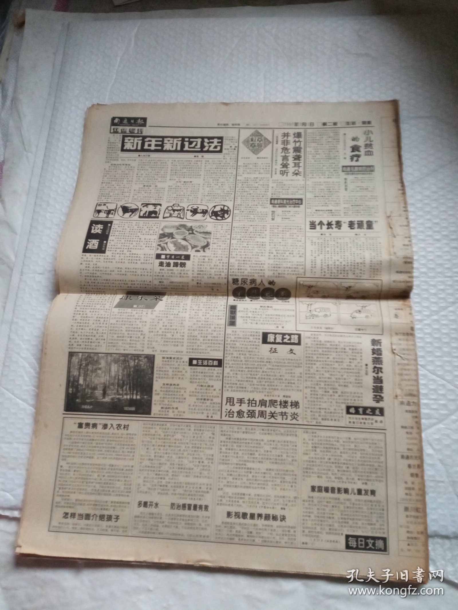 1997年2月南通日报（1-28日）