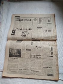 1997年2月南通日报(1-28日)