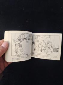 连环画 官逼民反 武当山传奇 （一）
