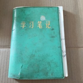 学习笔记