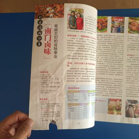 小本卤味赚大钱