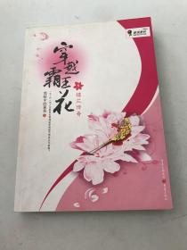 穿越霸王花1：楼兰传奇