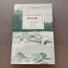 相约星期二