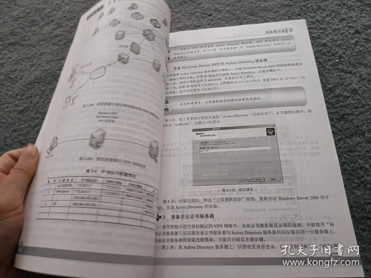 网管天下：网管经验谈