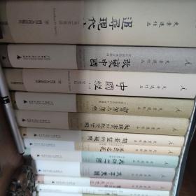 史景迁作品，大全套12册 追寻现代中国：1600-1949