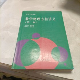 数学物理方程讲义