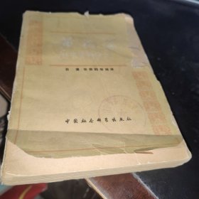 黃 禍論 歷史資料選集