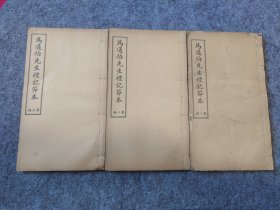 民国桐城派学者和教育家马其昶著《马通伯先生礼记节本》三册六卷全，民国五年习敬斋排印，钤印南开大学图书馆藏书