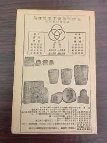 中国石油公司华北区公司广告；天津市公营工业管理局耐火器材广告；单页双面广告画.宣传画.广告页.广告纸