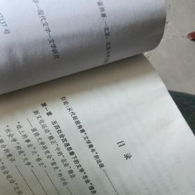 公寓里的塔：1920年代中国的文学与青年，有点水记，不影响使用.便宜出，如图