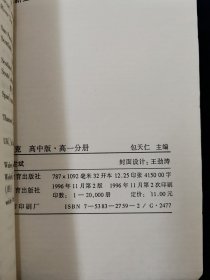 【少见全套】英语奥林匹克 高中版（修订版） 高一分册 高二分册 高三分册 3册合售【包天仁主编】