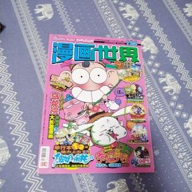 漫画世界(2009年,总第124期)(品佳)