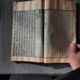 清木刻汲古阁毛氏正本古籍 金陵書局仿汲古閣本刋 晉書 98页196面 大本一厚册（卷27一卷30）