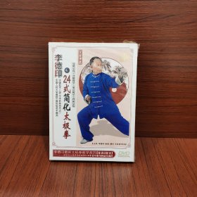 李德印24式简化太极拳