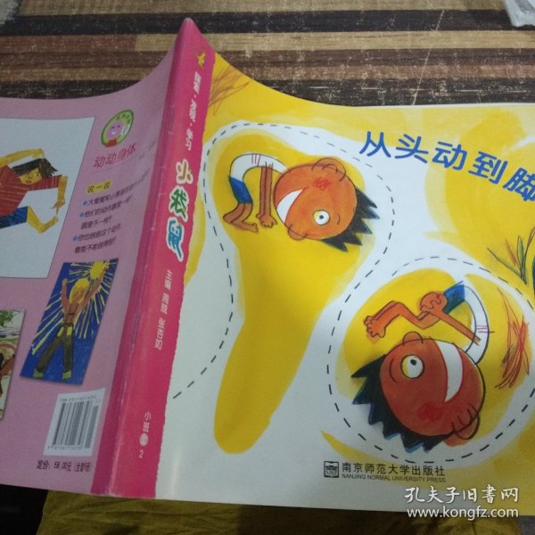 小袋鼠