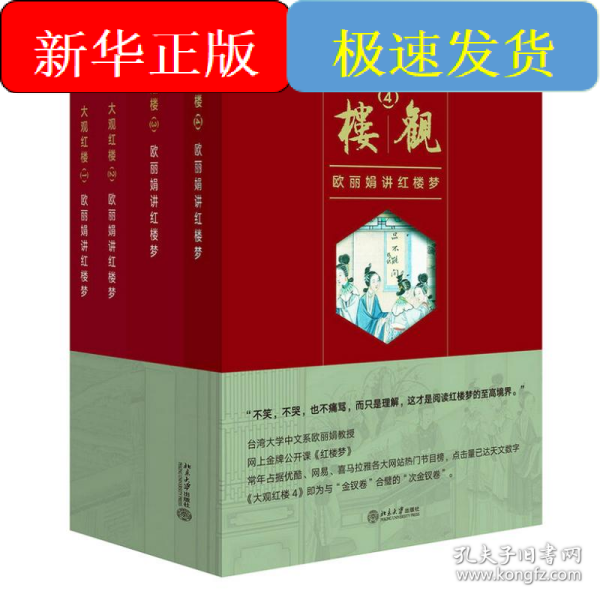 大观红楼1：欧丽娟讲红楼梦