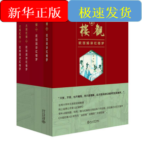 大观红楼1：欧丽娟讲红楼梦