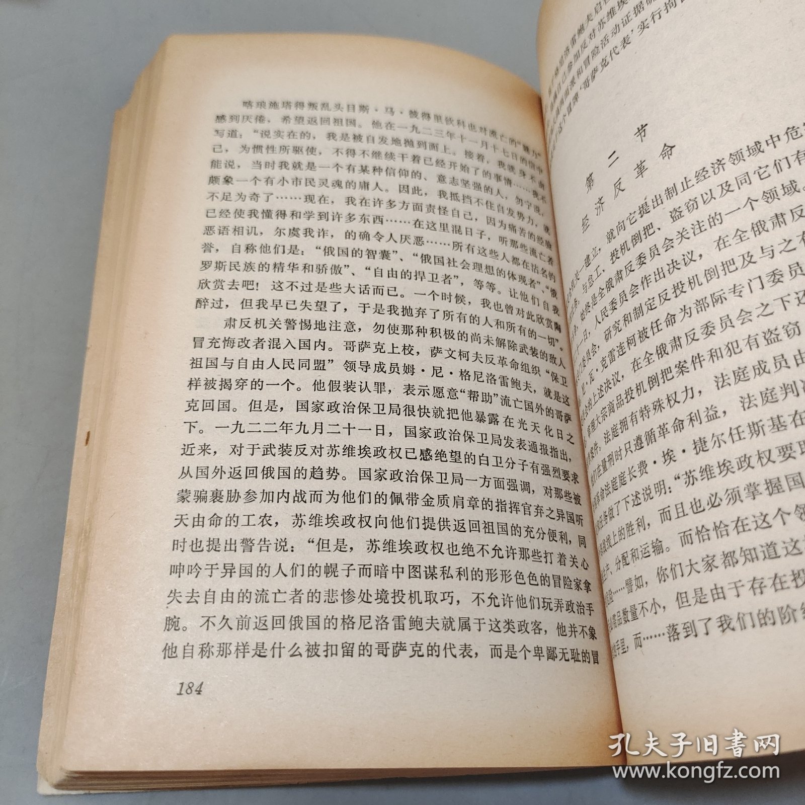 点击查看原图 反苏维埃地下组织的覆灭