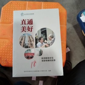 直通美好