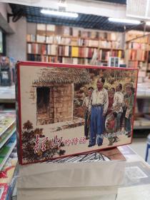 连环画：韶山的传说·少年毛泽东的故事（全六册）有原盒